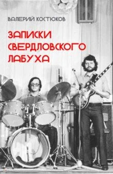 Музыка свободного джаза. 1959–2022. Непопулярная история серьезного искусства