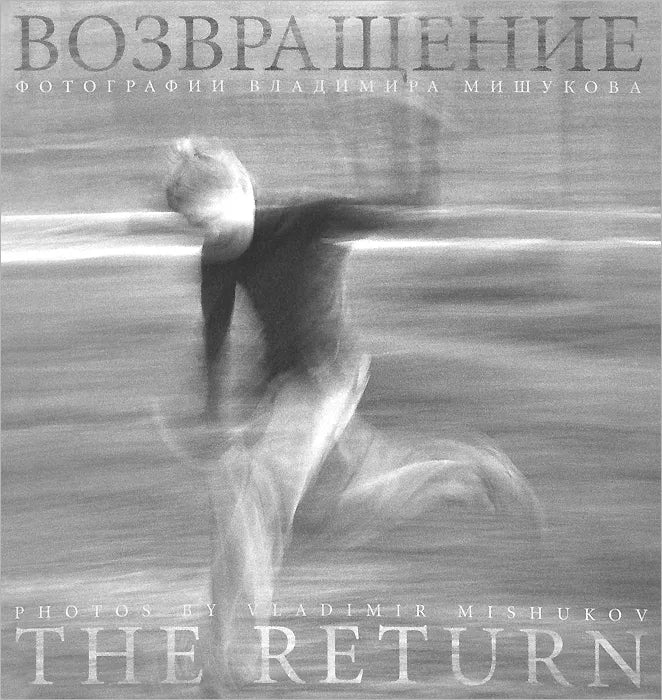 Возвращение (альбом)