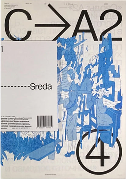 V–A–C Sreda 1: Грань (сборник бесед)