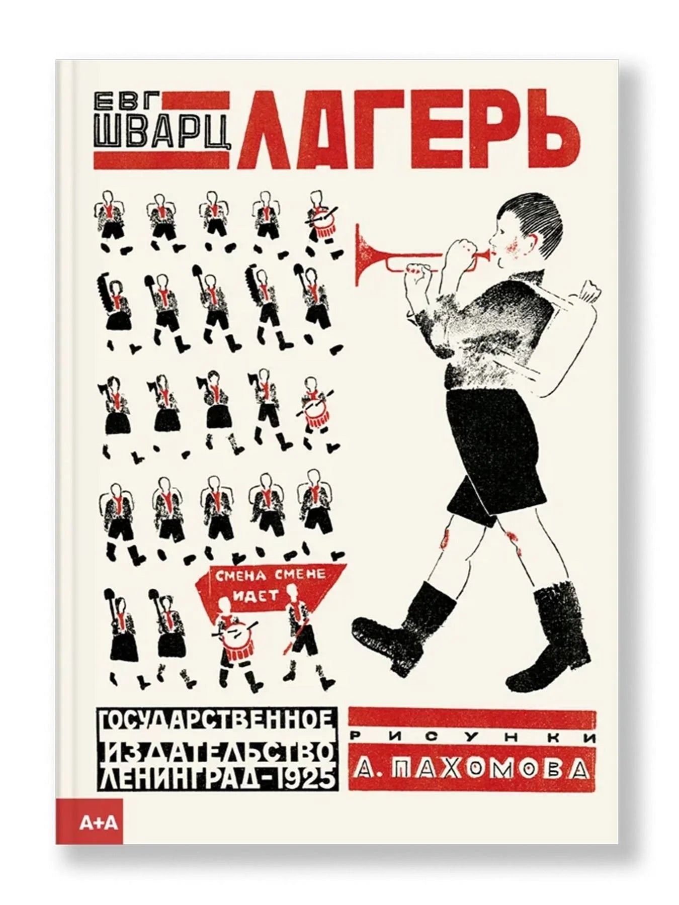 Лагерь (репринтное издание)
