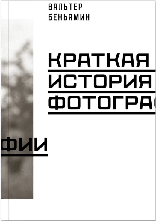Краткая история фотографии