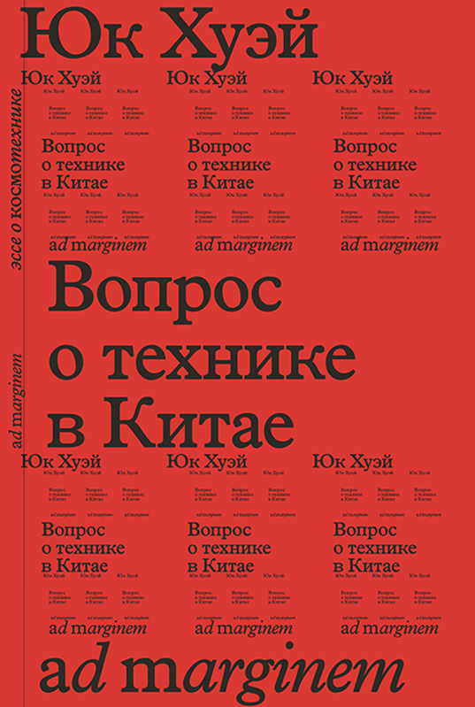 Вопрос о технике в Китае
