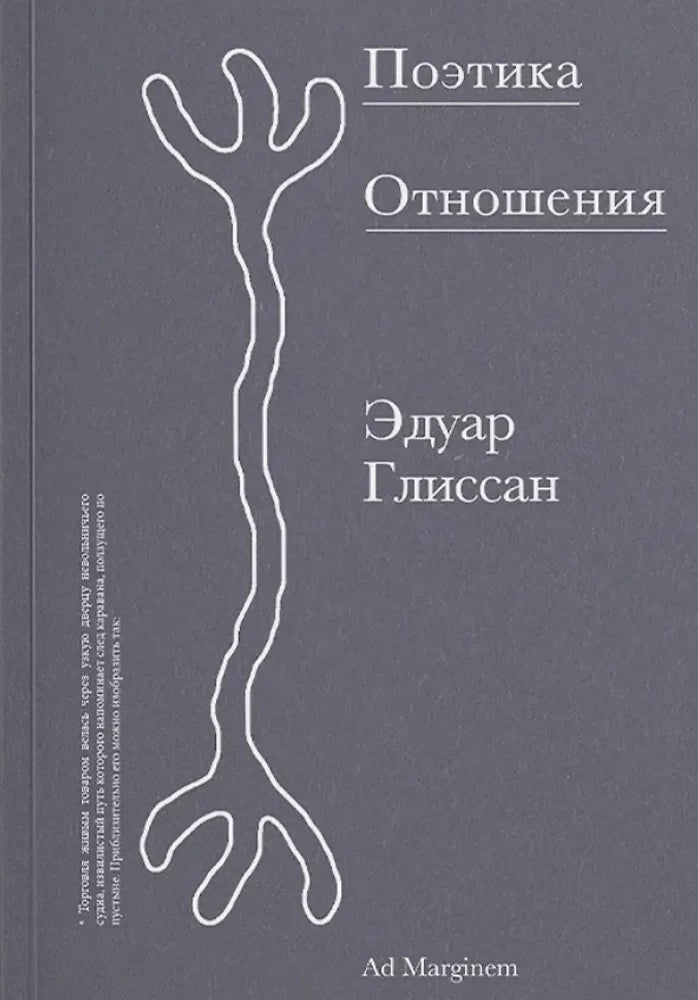 Поэтика Отношения. Поэтика III