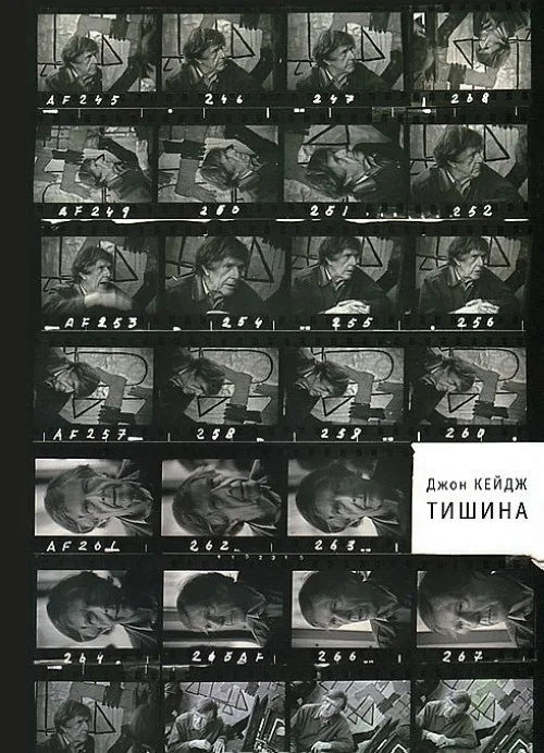 Тишина