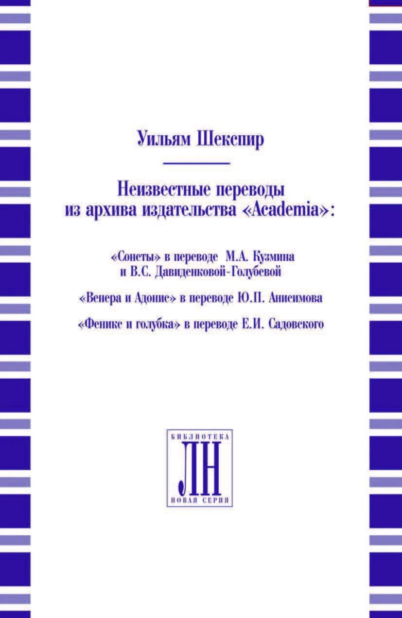 Неизвестные переводы из архива издательства «Academia»