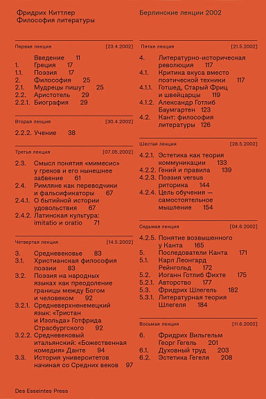 Философия литературы. Берлинские лекции 2002