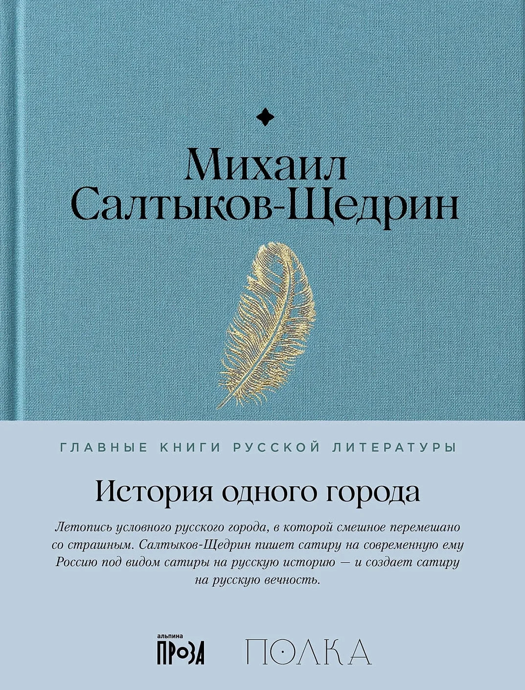 История одного города