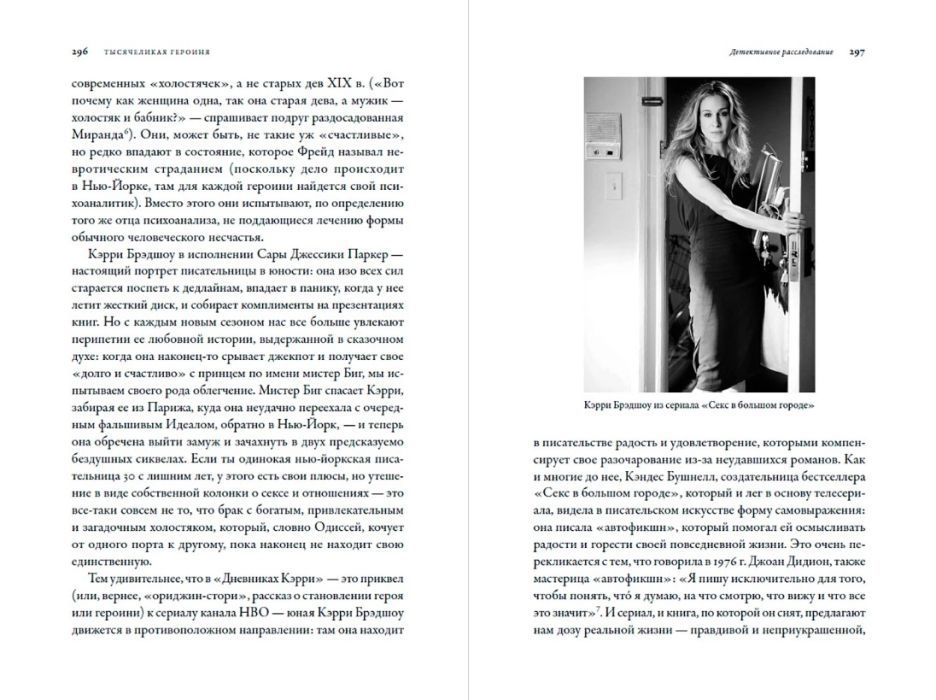 Тысячеликая героиня. Женский архетип в мифологии и литературе