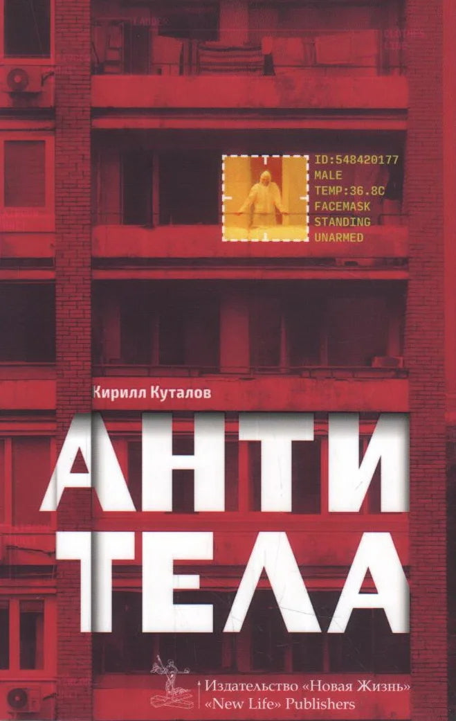 Антитела
