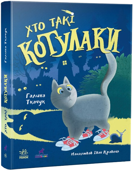 Котулаки. Хто такі котулаки