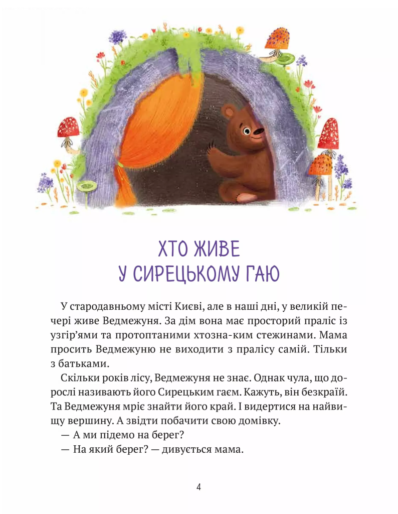 Ведмежуня мандрує в Карпати