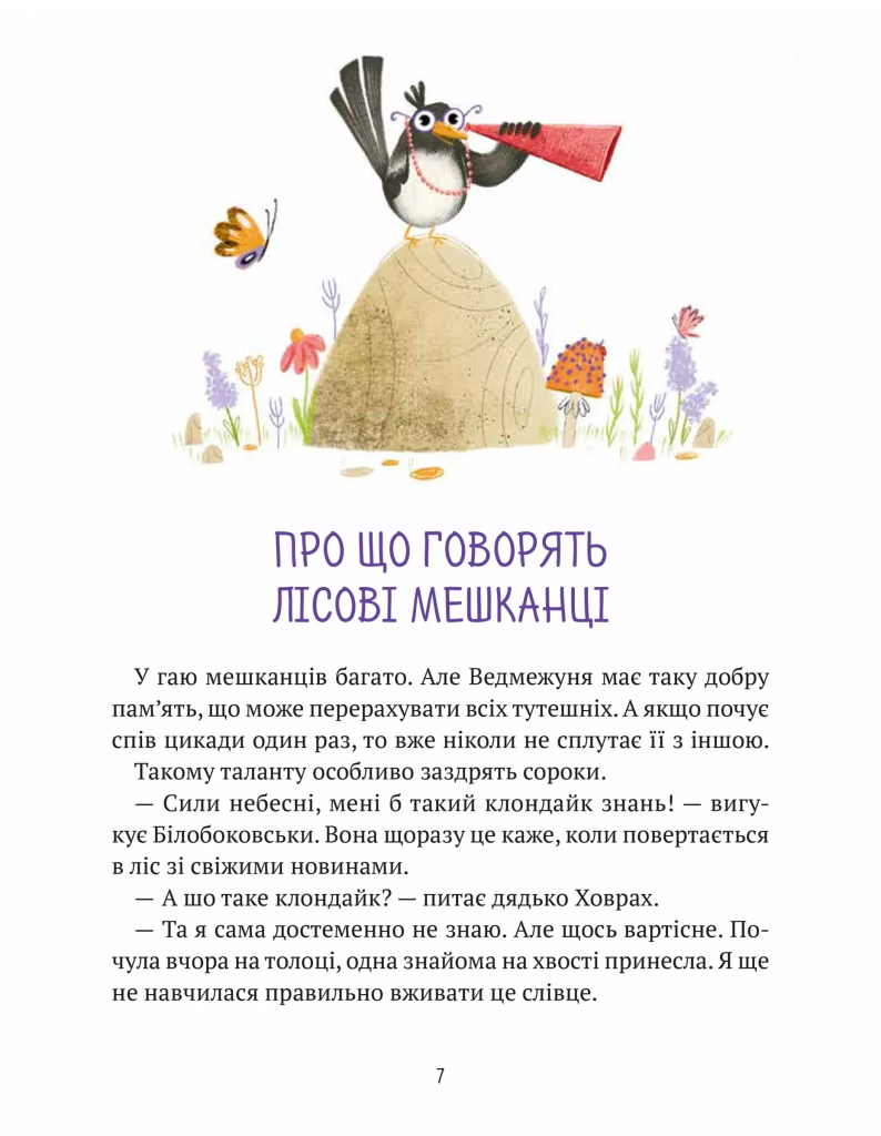 Ведмежуня мандрує в Карпати