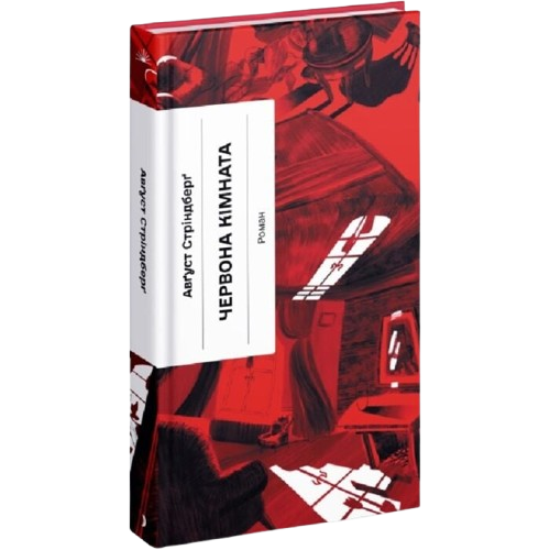 Червона кімната