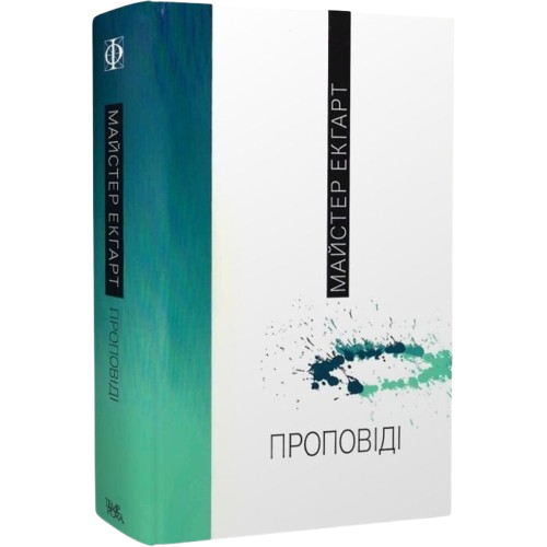 Проповіді