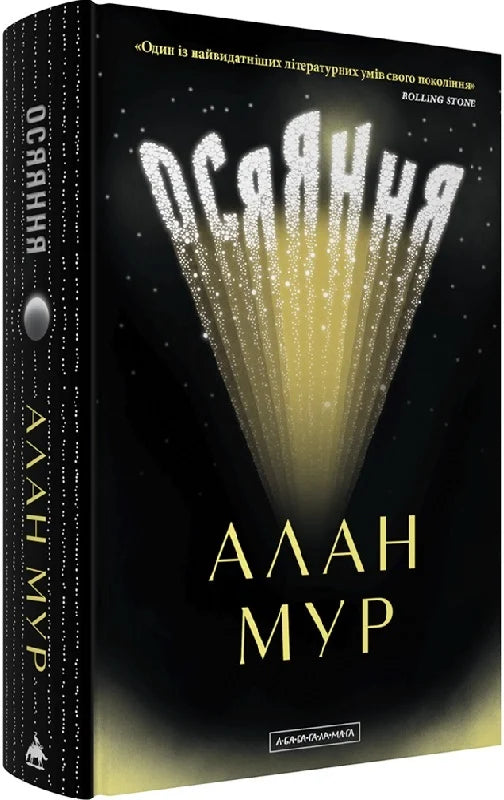 Осяяння