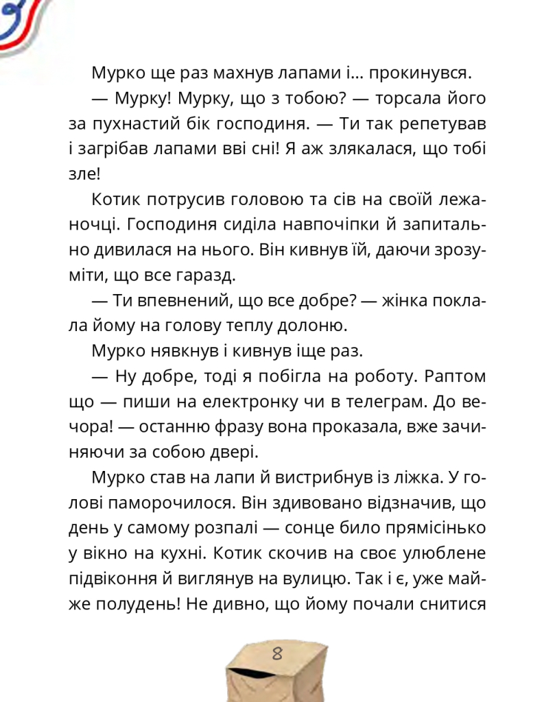 Аерокоти. Мурко Мняуск і операція «Великий Вибух»