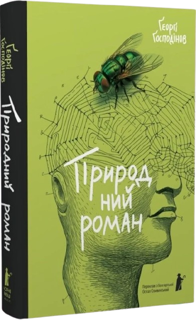 Природний роман