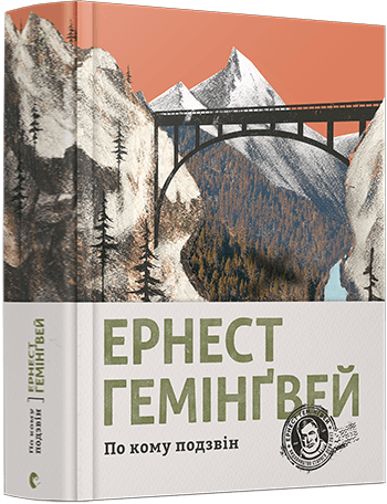 По кому подзвін