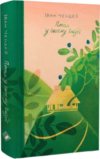 Птах у своєму гнізді