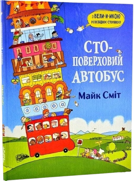 Стоповерховий автобус