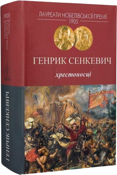 Хрестоносці