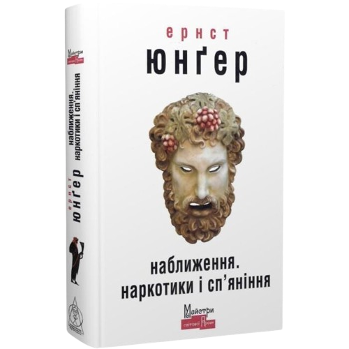 Наближення. Наркотики і сп’яніння