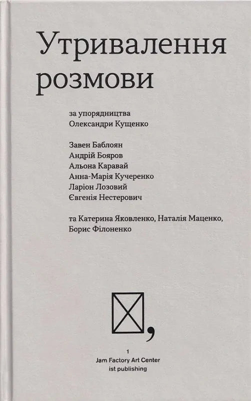 Утривалення розмови