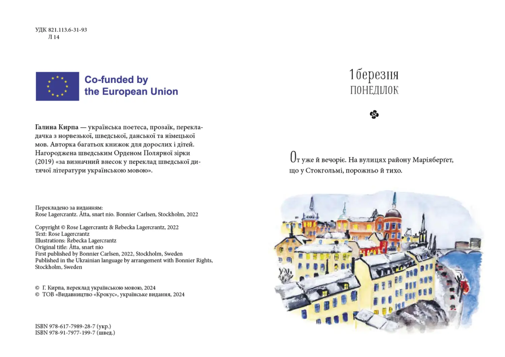 Вісім, скоро дев'ять