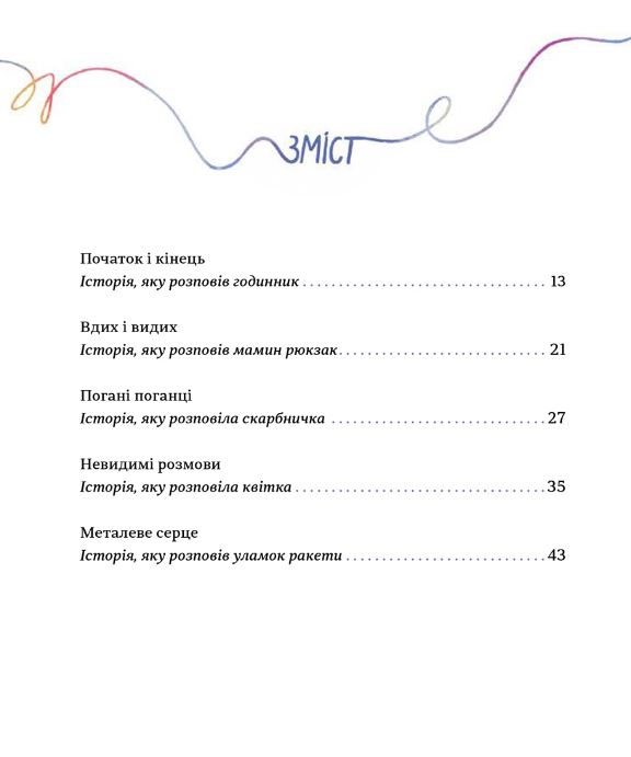 Таємні історії маленьких і великих перемог