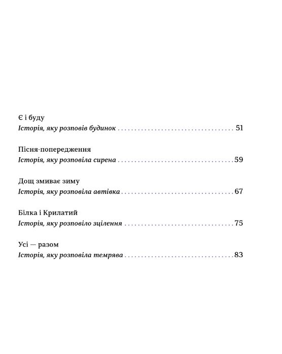 Таємні історії маленьких і великих перемог