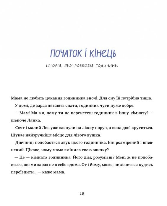 Таємні історії маленьких і великих перемог