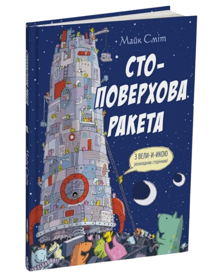 Стоповерхова ракета