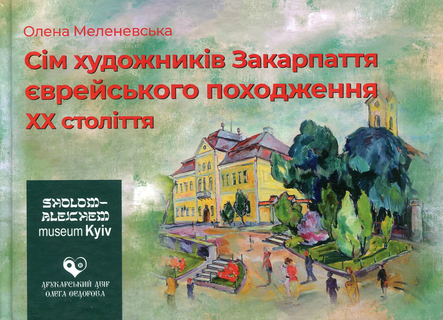 Сім художників Закарпаття єврейського походження ХХ століття