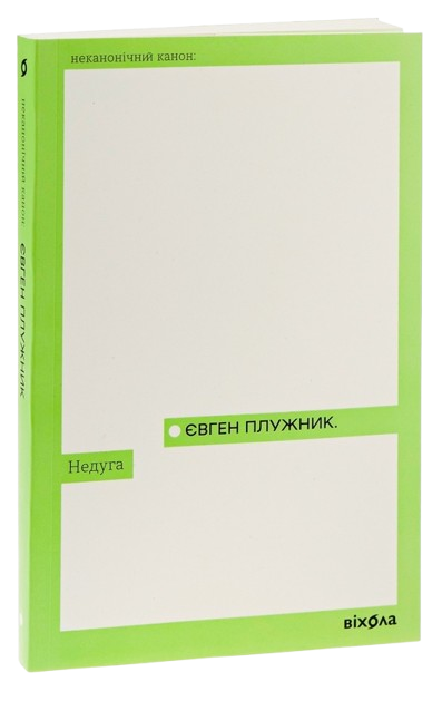 Недуга