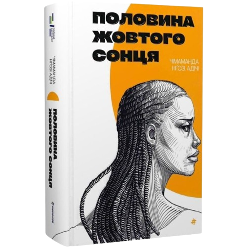 Половина жовтого сонця