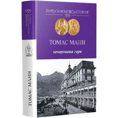 Зачарована гора