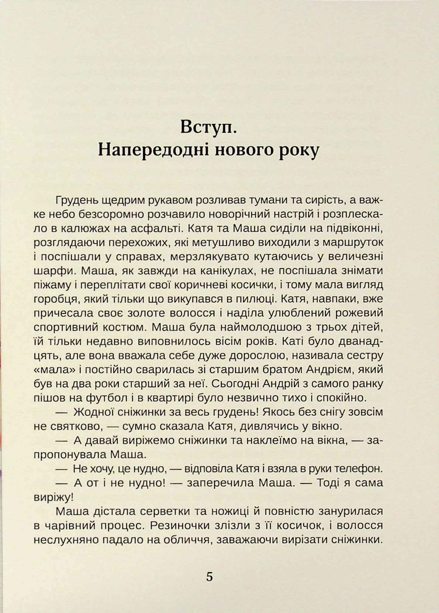 Врятувати Мактупанію