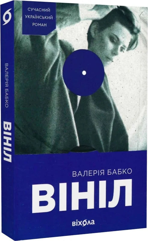 Вініл
