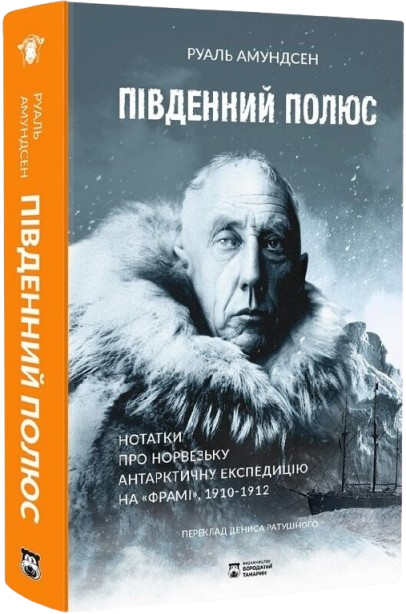 Південний полюс