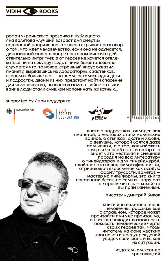 Лучший возраст для смерти