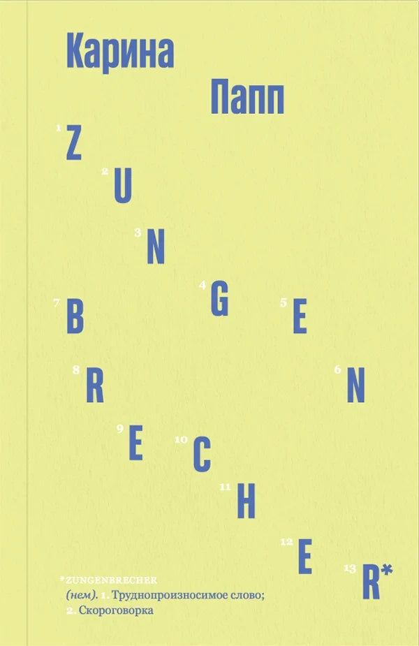 Zungenbrecher