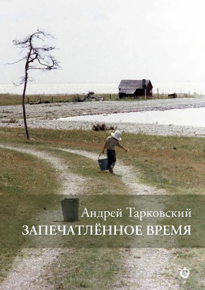 Запечатлённое время
