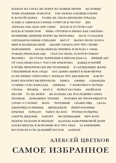 Самое избранное