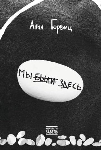 Мы были здесь