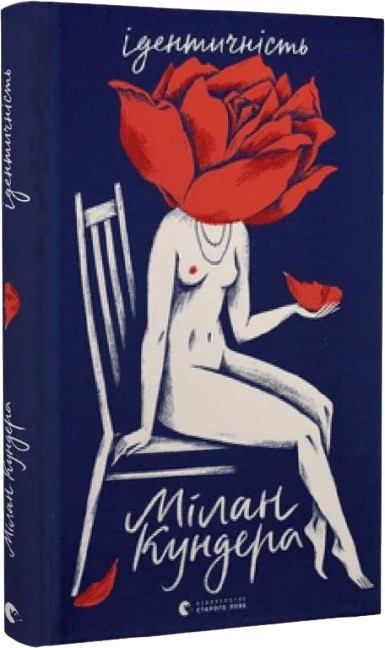 Ідентичність