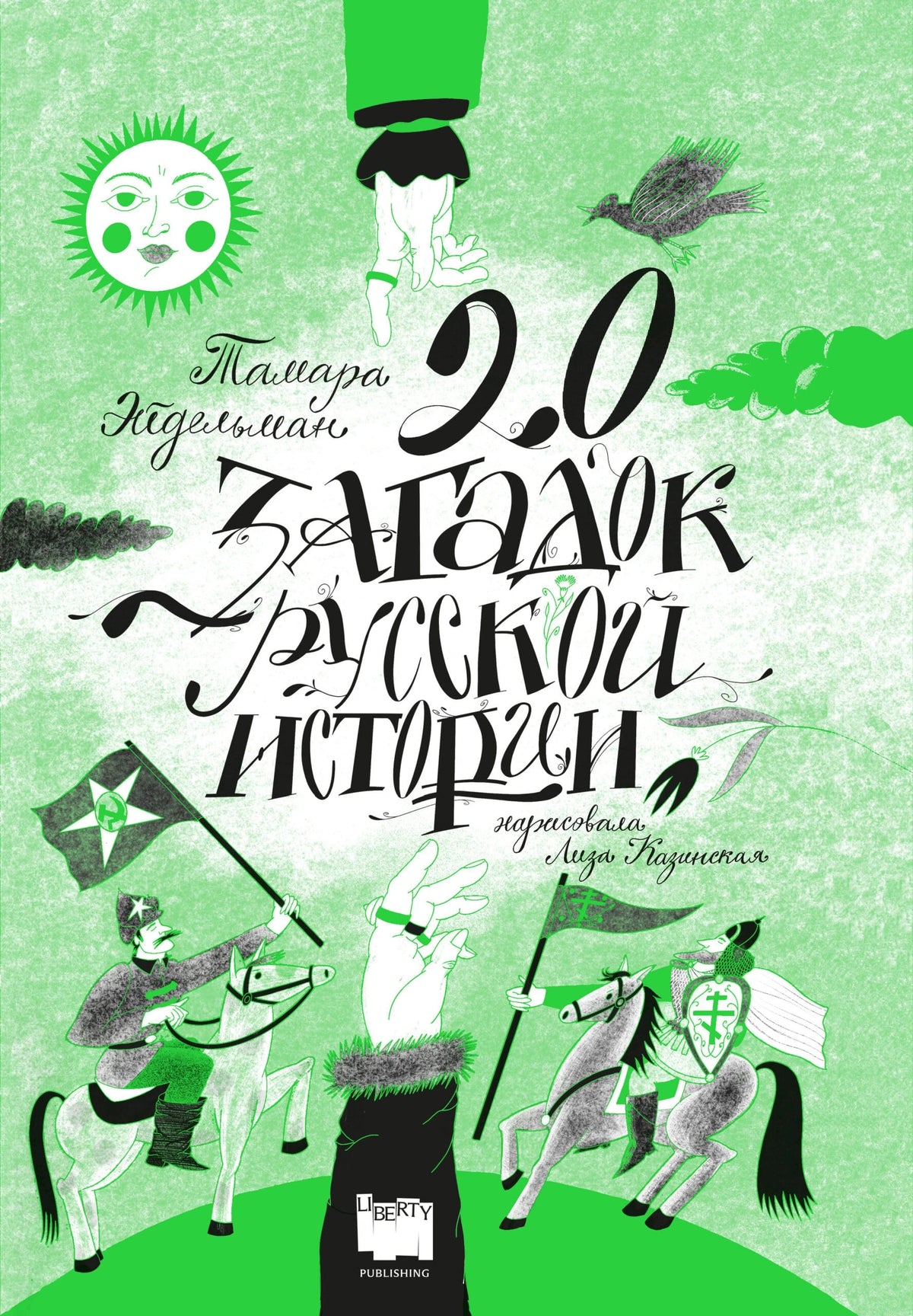 20 загадок русской истории