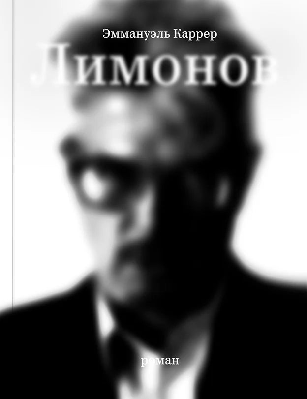 Limonov-2-e-izd