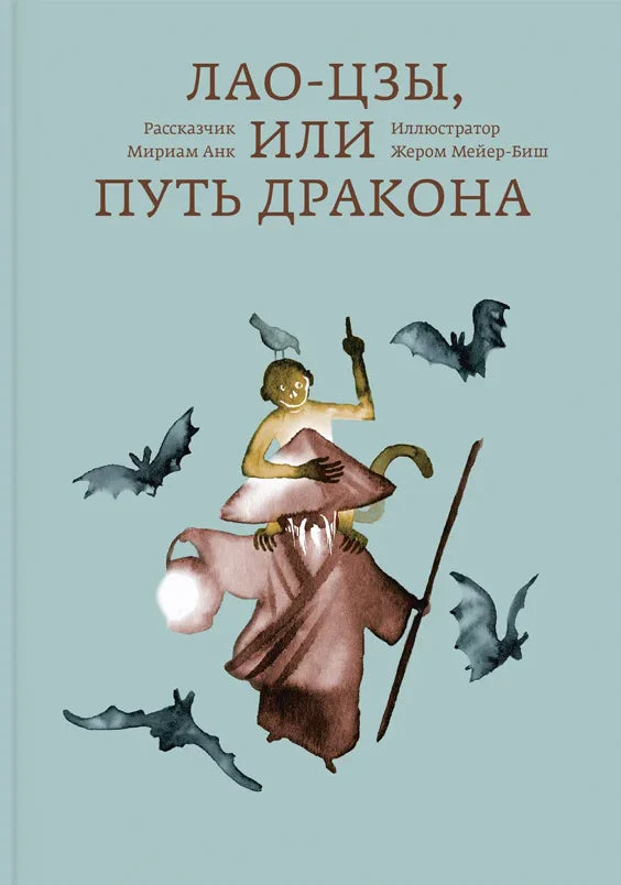 Lao-Tszy-ili-Put-Drakona