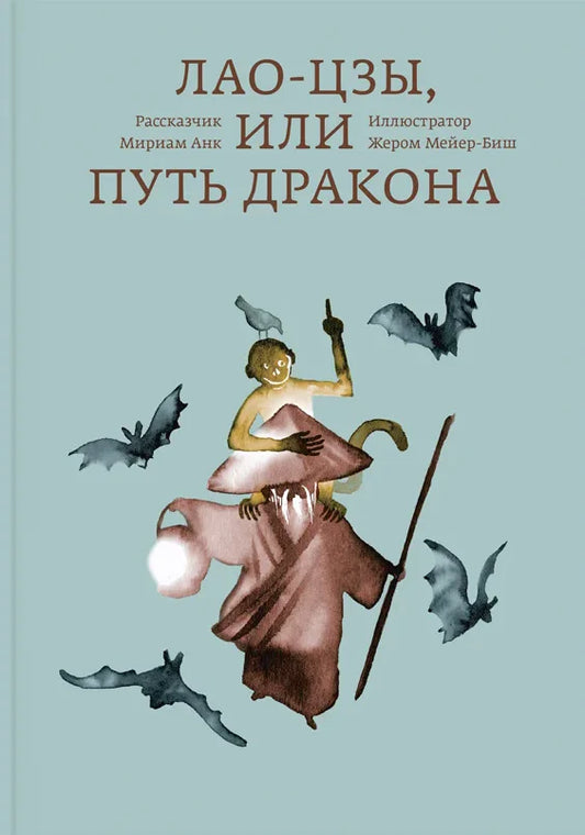 Lao-Tszy-ili-Put-Drakona