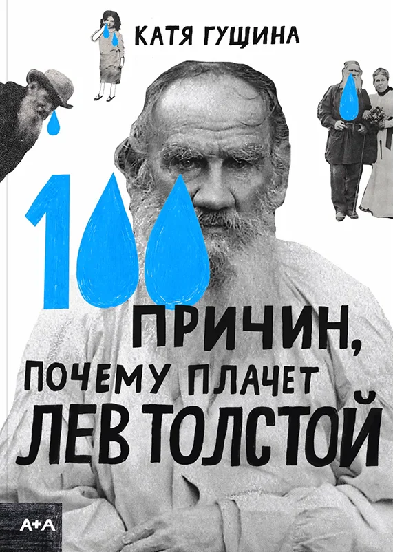 100-prichin-pochemu-plachet-Lev-Tolstoj